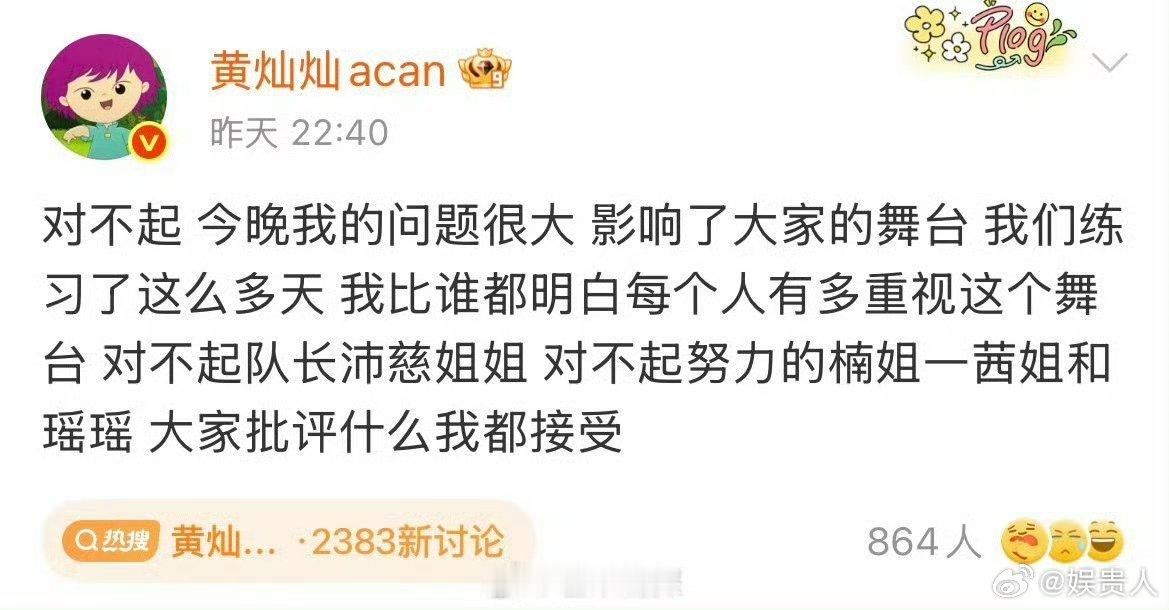 曾沛慈发小作文安慰黄灿灿曾沛慈回应黄灿灿道歉 曾沛慈发小作文安慰黄灿灿舞台失误，