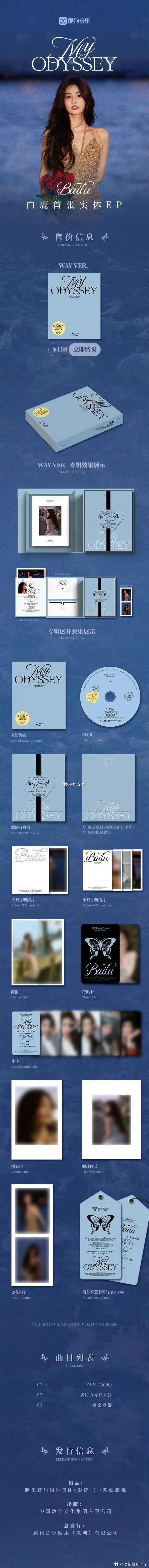 网友说白鹿是在卖礼品盒，不是出ep[笑cry] ​​​