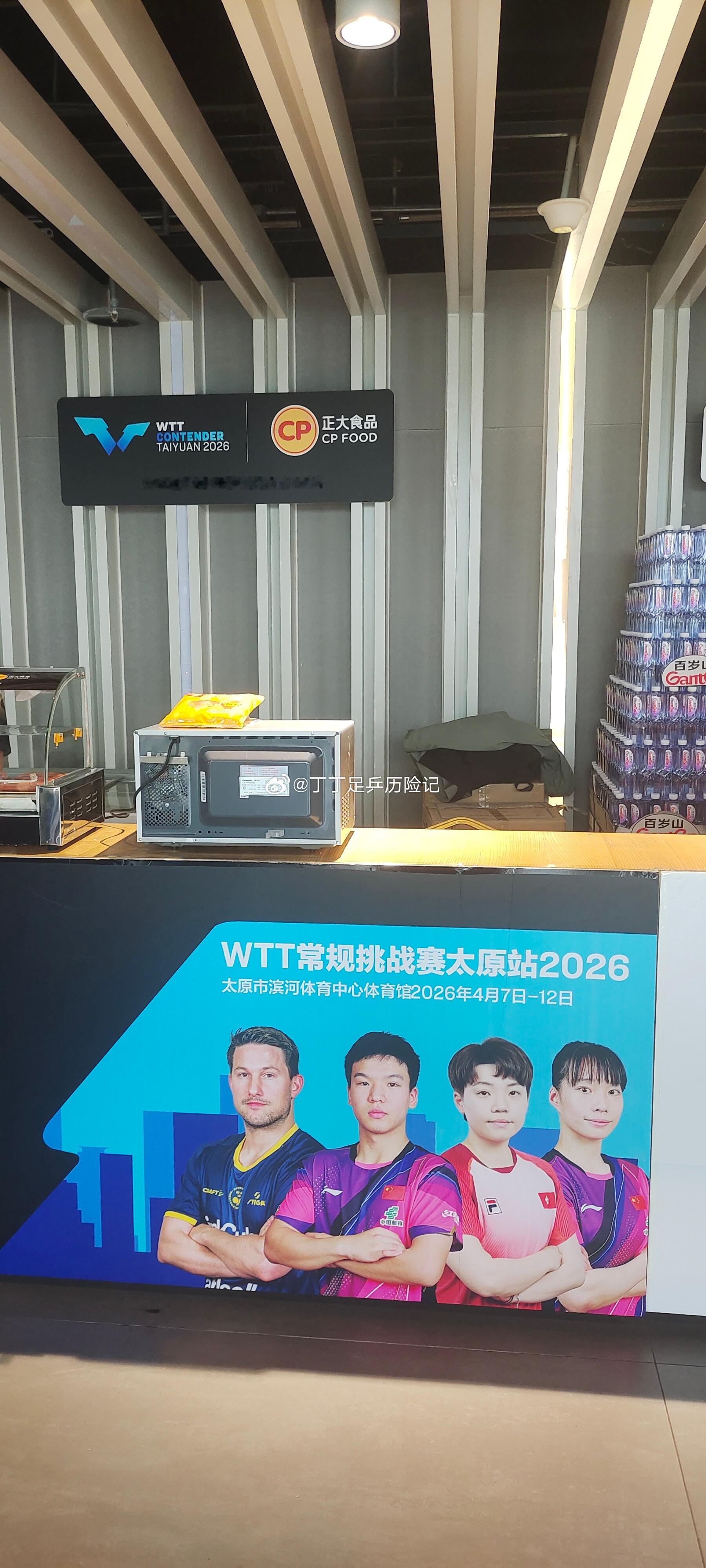 wttwtt常规挑战赛太原站2026 好快呀，今天是2026年wt t太原常规挑