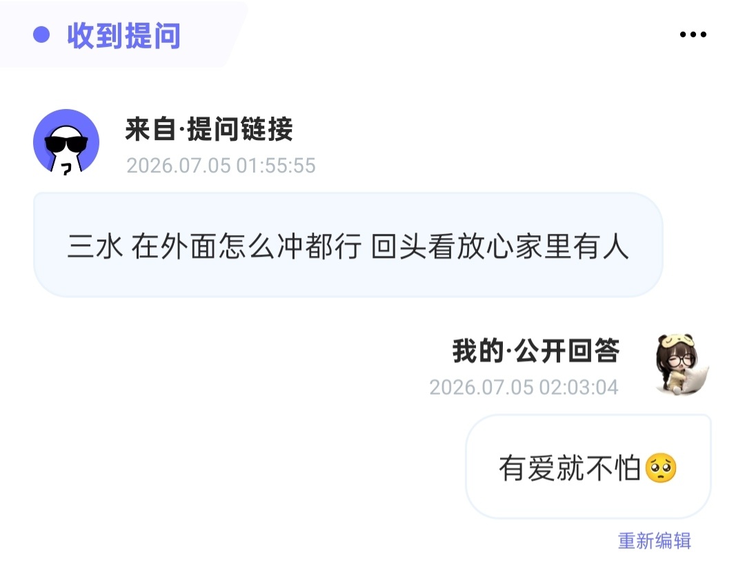 存一个提问箱