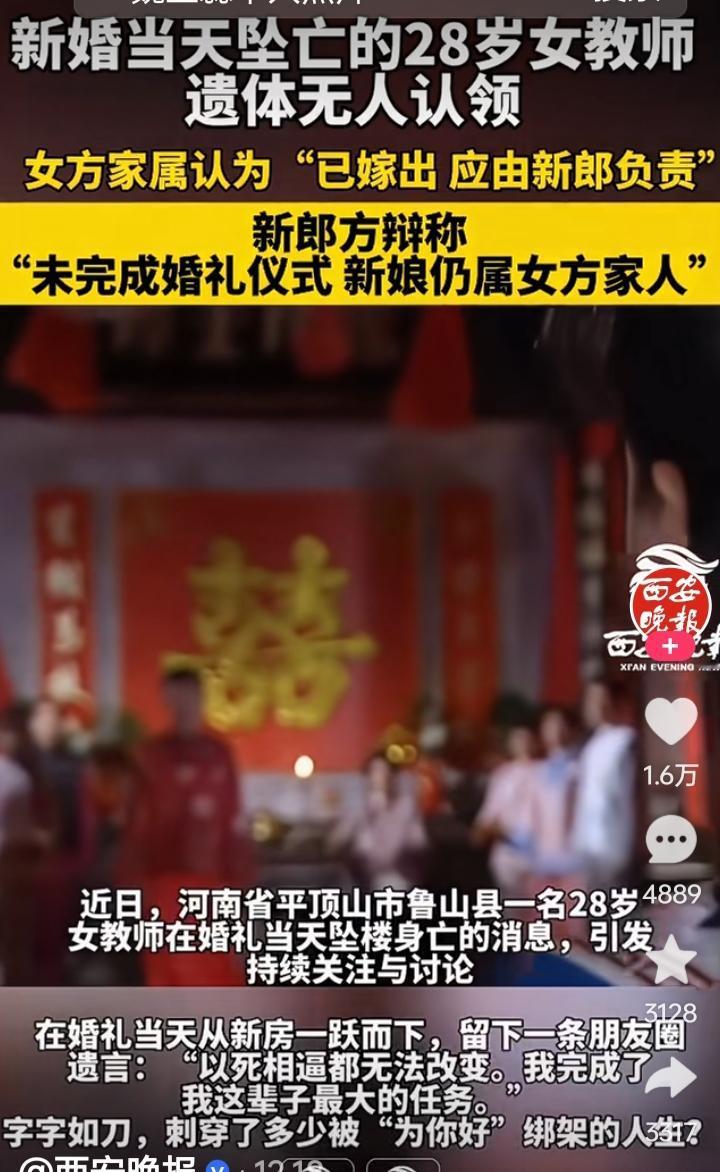 悲剧啊，新婚当天跳楼身亡
河南女教师新婚当天跳楼身亡，这一突如其来的悲剧再次引发