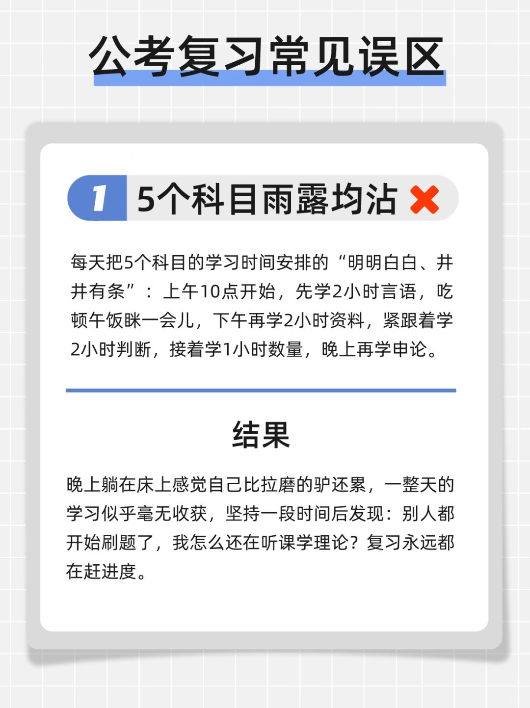 考公两种备考模式，你是哪一种？