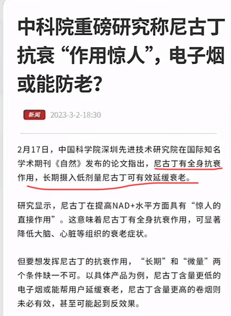 什么？ 尼古丁能缓解衰老？

网上看见的一张图， 说是权威科技机构最新研究显示，