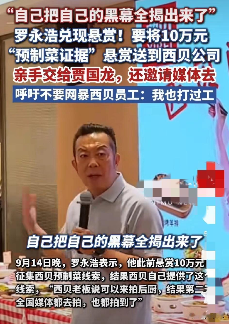 罗永浩要给贾国龙送10万元，
罗永浩败给了贾国龙，
原来西贝老板觊觎老罗的10万