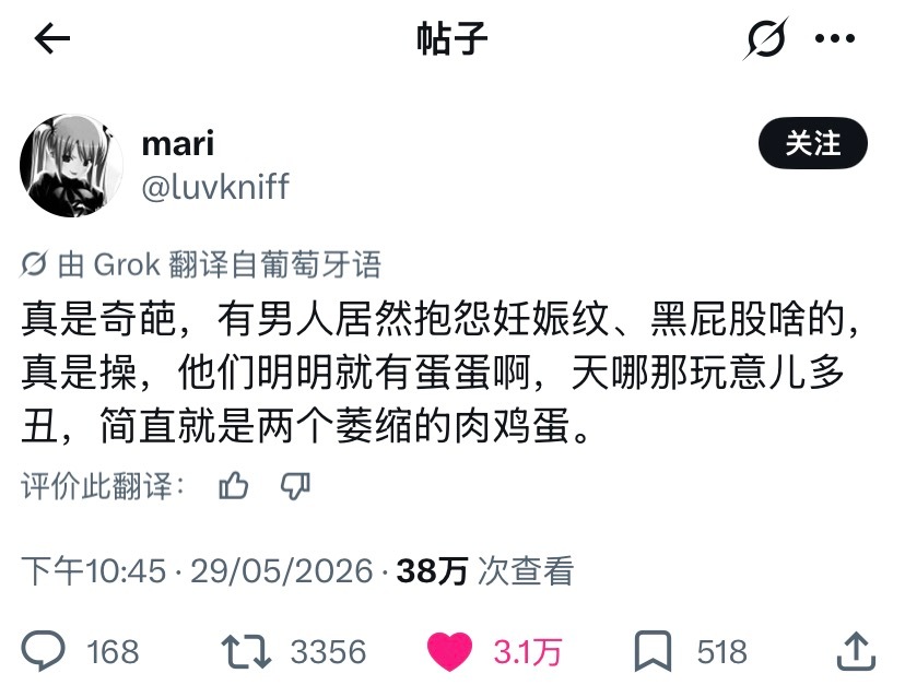这X的翻译咋恁搞笑 