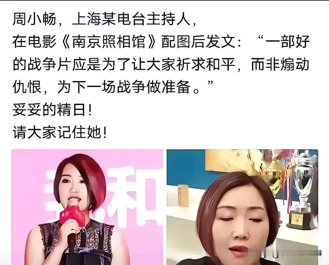 不知道她是怎么当上这主持人的？上海某电台主持人周小畅是那根筋搭错线了吗？她竟然发