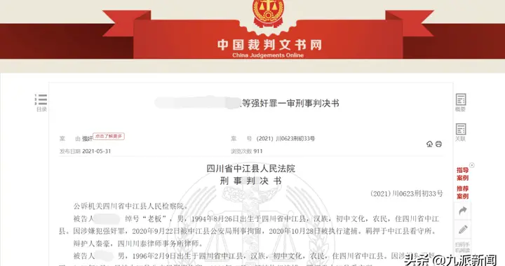 有期徒刑 四川女孩被强奸，亲生父亲予以谅解，称对方家属已道歉并有物质补