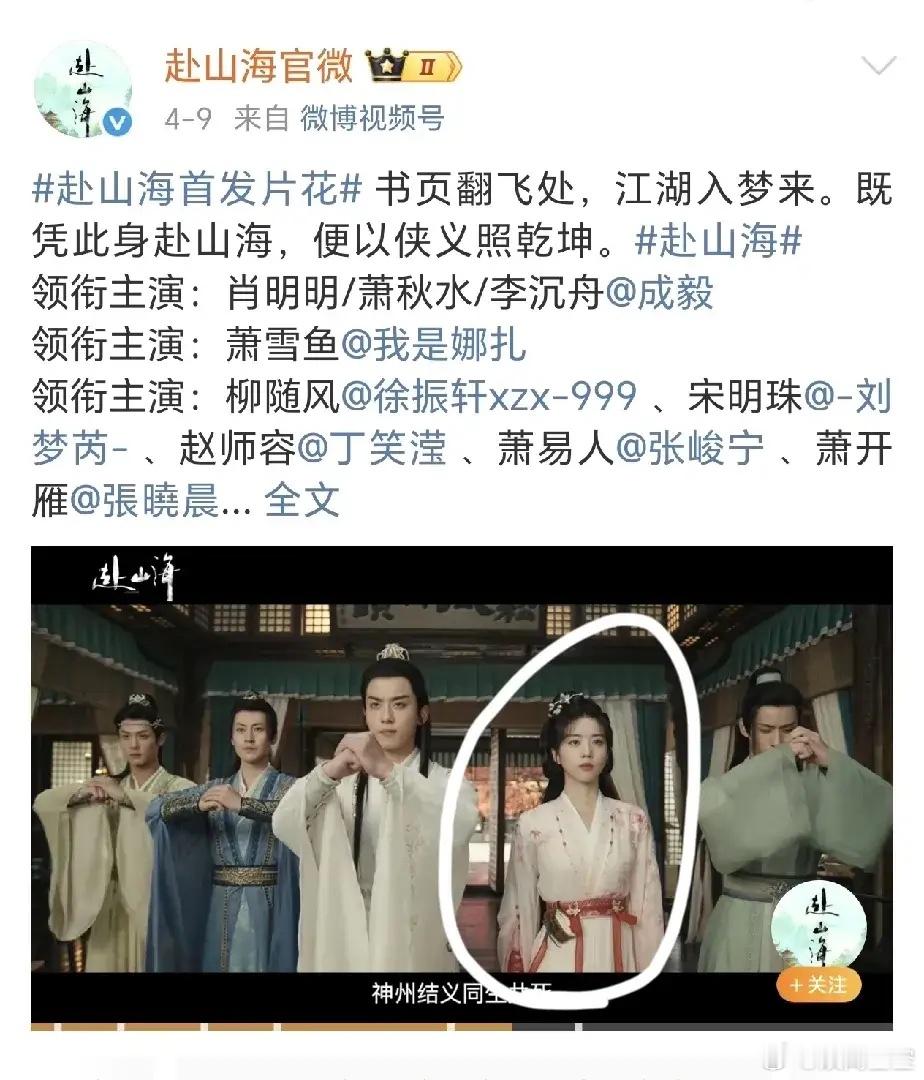 《赴山海》剧组为什么不澄清！我分析了一下，它根本没法说话。如果女二没问题，为什么