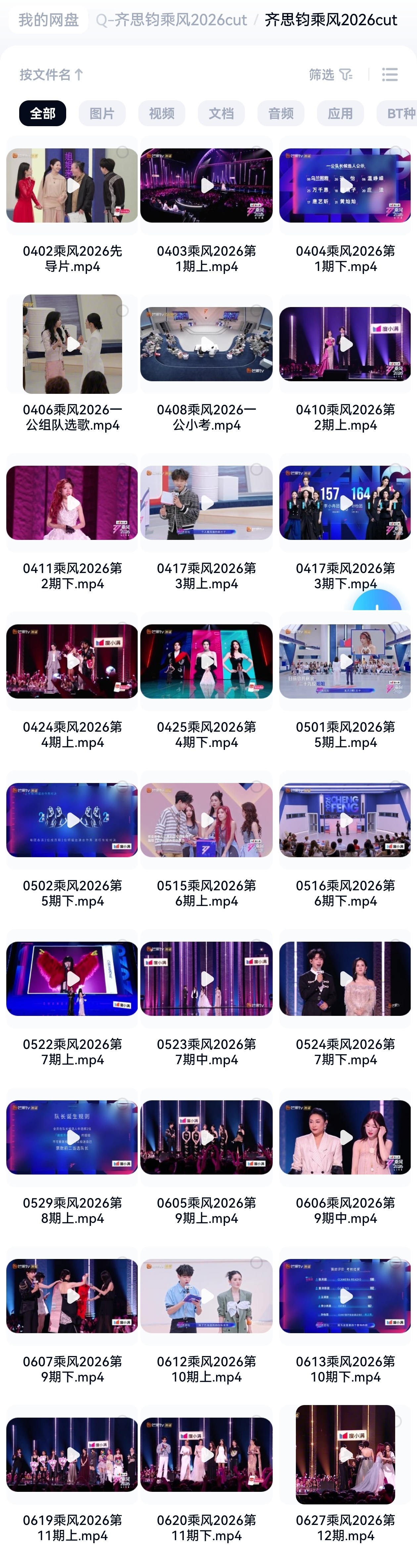 齐思钧 🧀齐思钧乘风主持人 齐思钧X乘风2026cut第六年陪伴姐姐们一路成长
