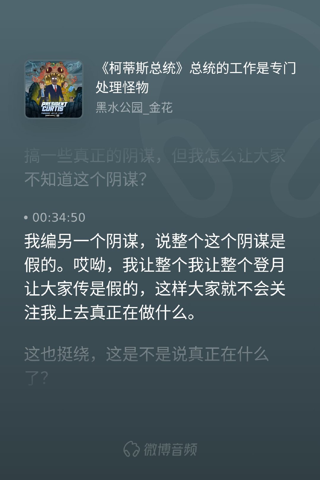 用魔法打败魔法，用阴谋掩盖阴谋。当大家都以为登月是一个弥天大谎时，其实美国人正乐