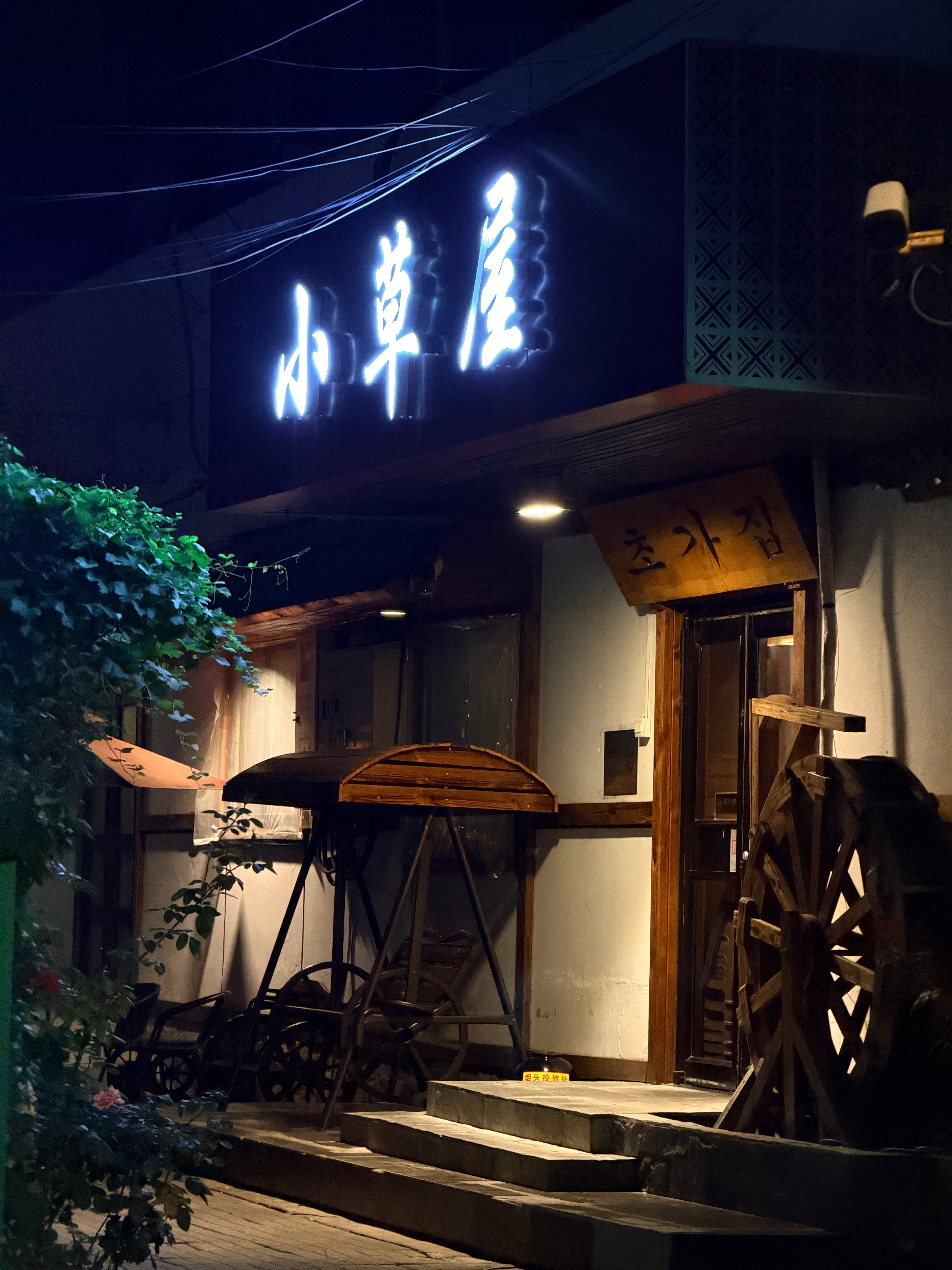 和朋友晚上吃了一家韩餐除了门店不好找之外确实挺不错😋 最灵魂的茄子饭没拍上hh