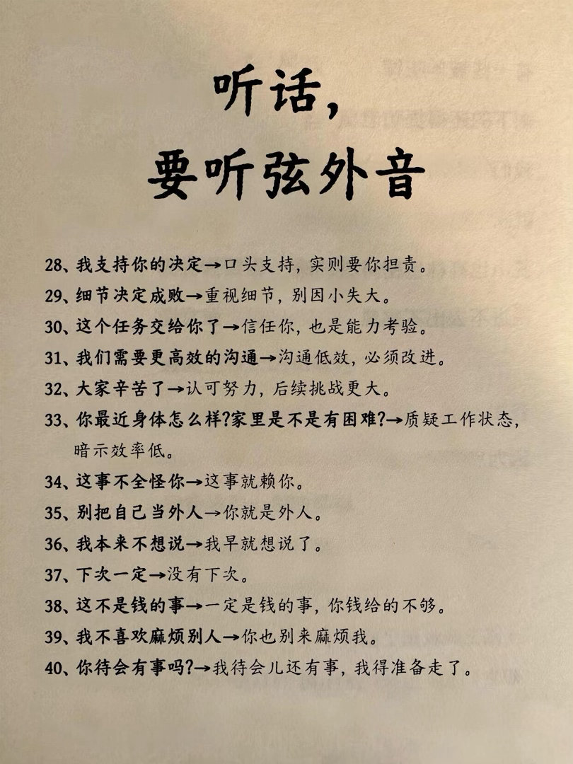 听话，要听弦外音！㊙️ 