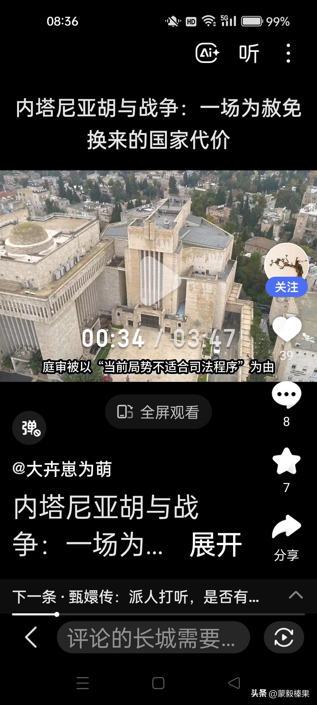打完加沙，中东战火稍微停了，以色列法庭又要审判内塔尼亚胡了？于是，为了免受审判，