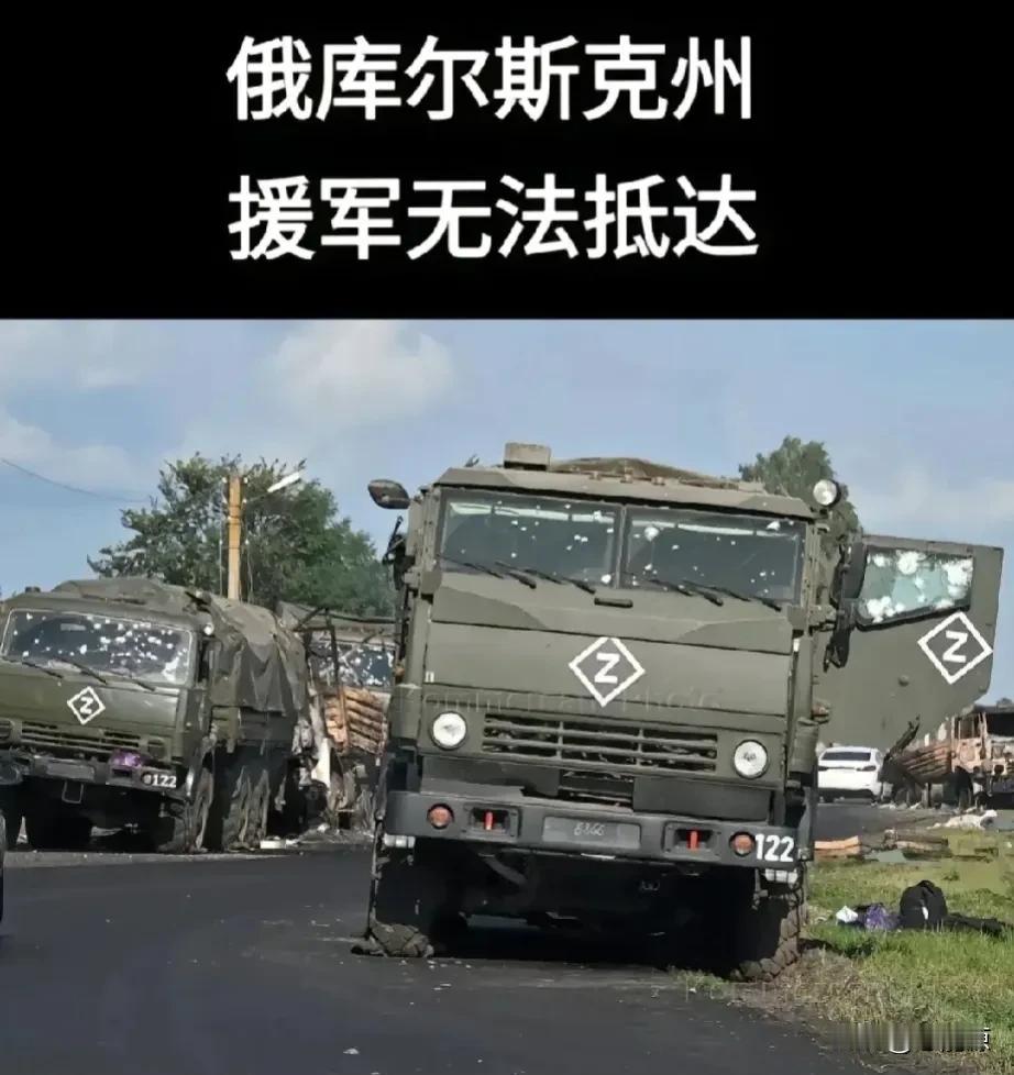 俄罗斯库尔斯克州方向，这几百人的支援部队永远也到不了前线，因为车队在半路被海马斯
