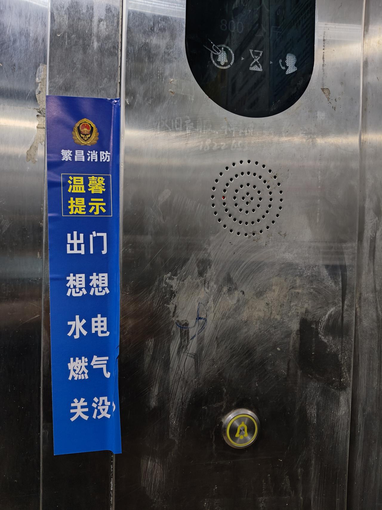 昨天下楼，看见电梯间贴了一张“温馨提示”，感觉特别暖心。

“温馨提示”只有短短