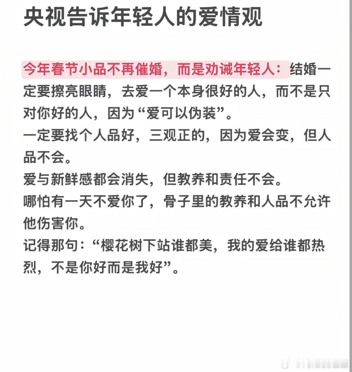 今年春晚的小品没有催婚，而是告诉我们要擦亮眼睛，去寻找一个值得的人生伴侣升华了真