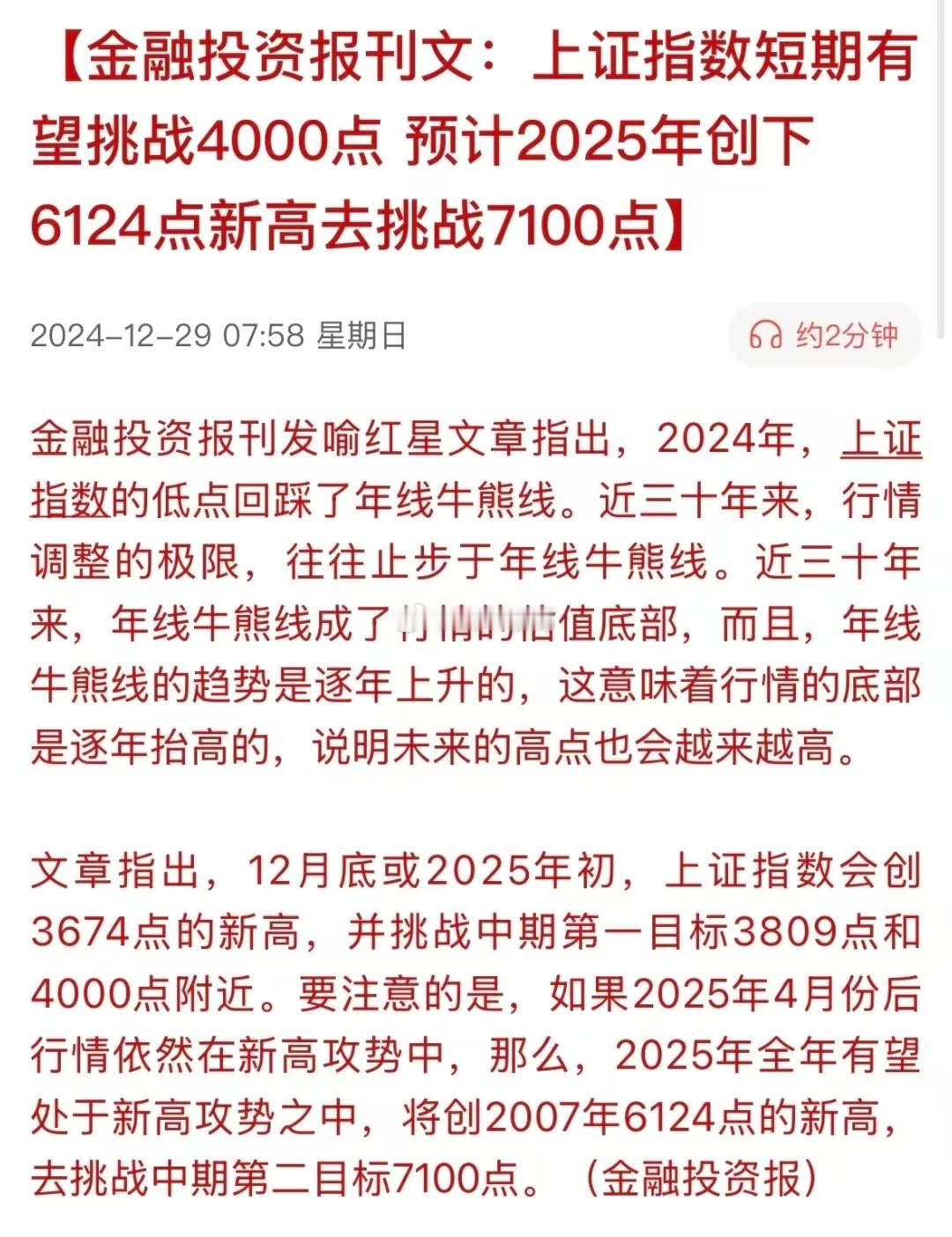 小作文来了，短期挑战4000点… 