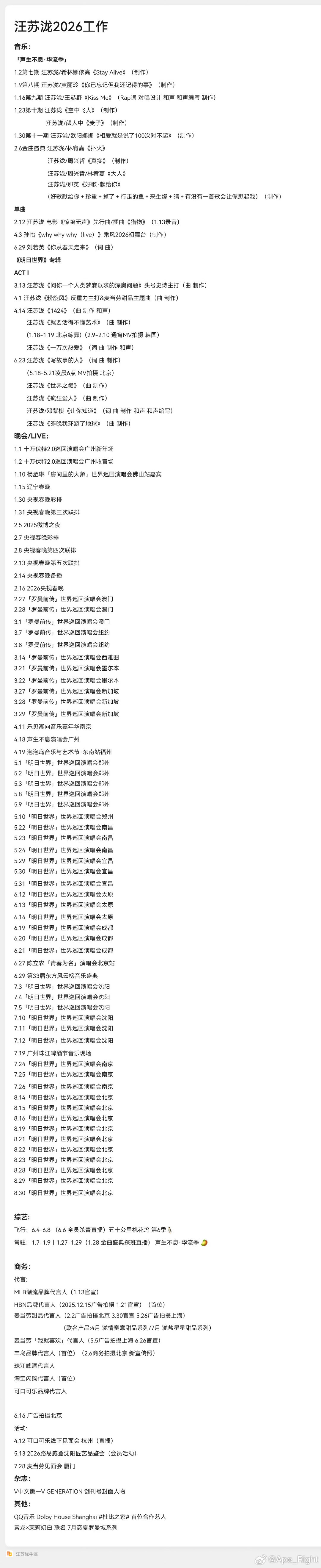 汪苏泷这半年的工作行程汪苏泷的工作行程 汪苏泷这半年的工作行程，哪有时间谈恋爱 