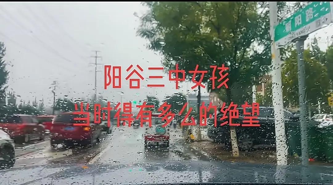阳谷县的高中女孩

这名15岁高一的女孩是来自山东聊城阳谷县，家庭情况十分特殊。