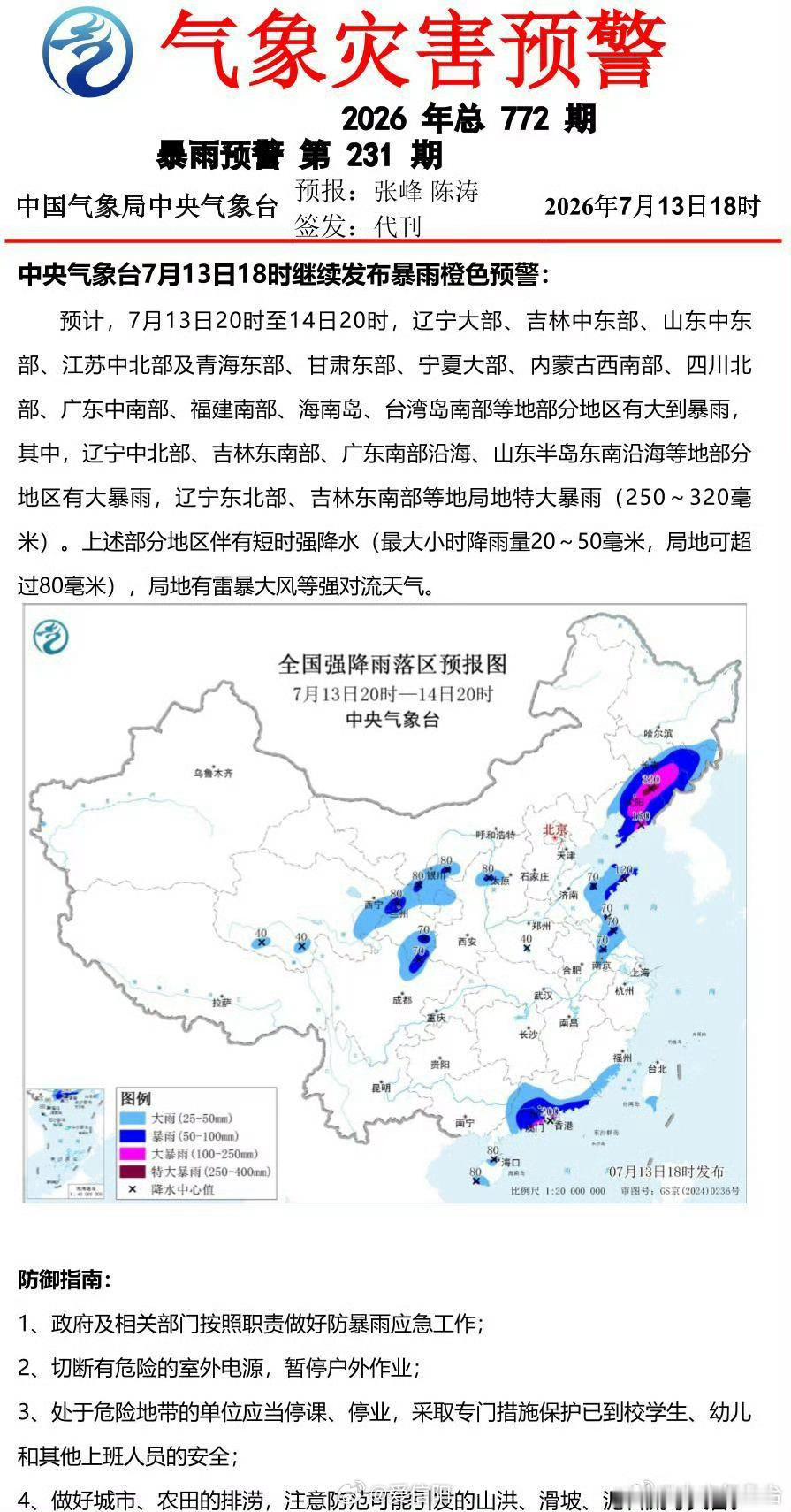 中央气象台7月13日18时继续发布暴雨橙色预警 网页链接 （）信阳生活 信阳