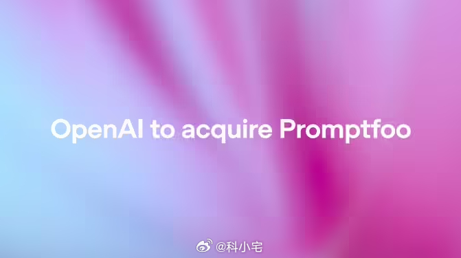 OpenAI 宣布正收购 AI 安全平台 Promptfoo，以后可以随时随地检