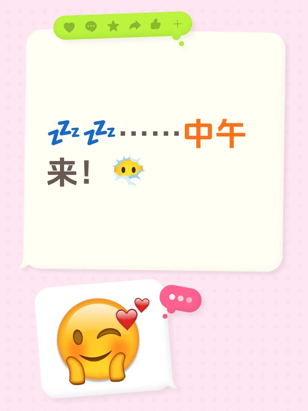 💤💤……中午来！😶‍🌫️