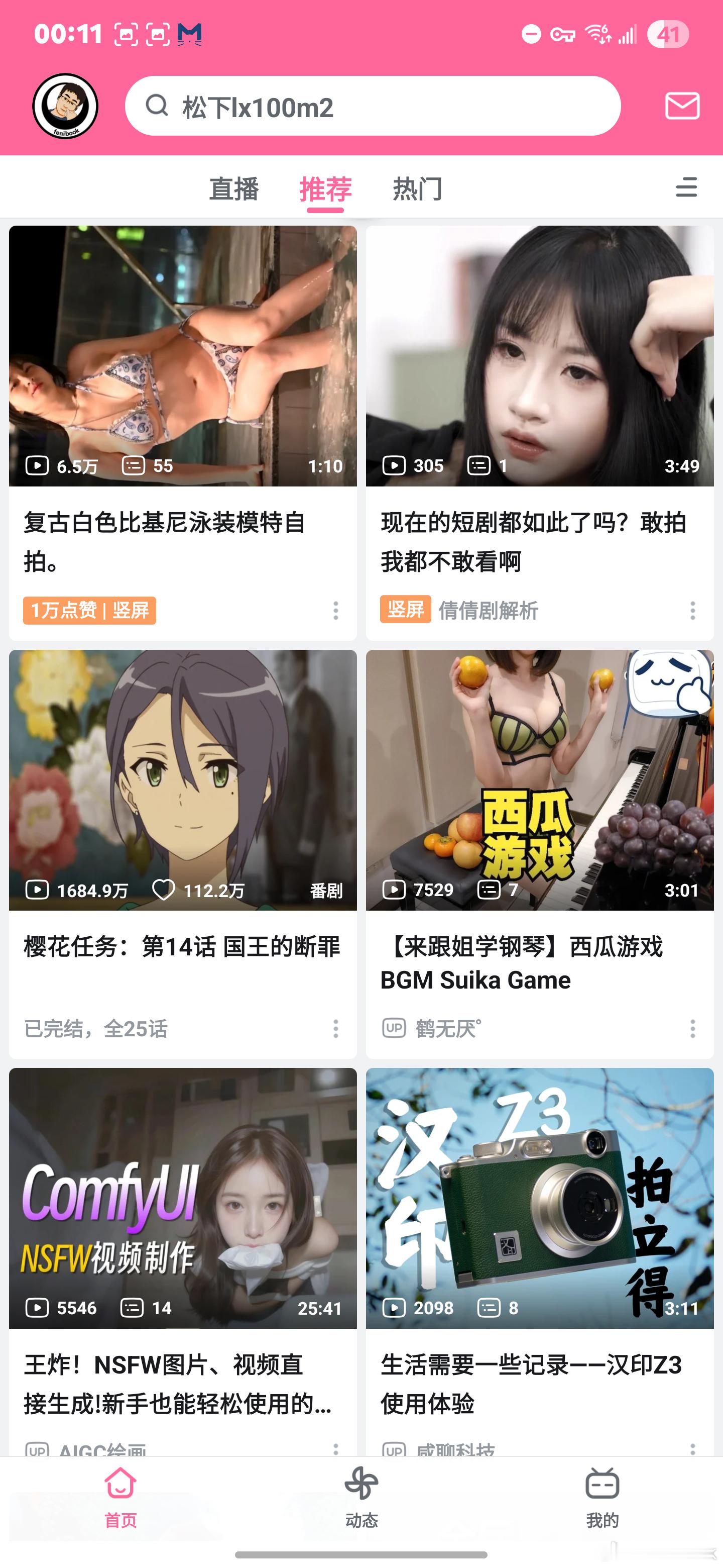 B站太逆天了[裂开][裂开][裂开] ​​​