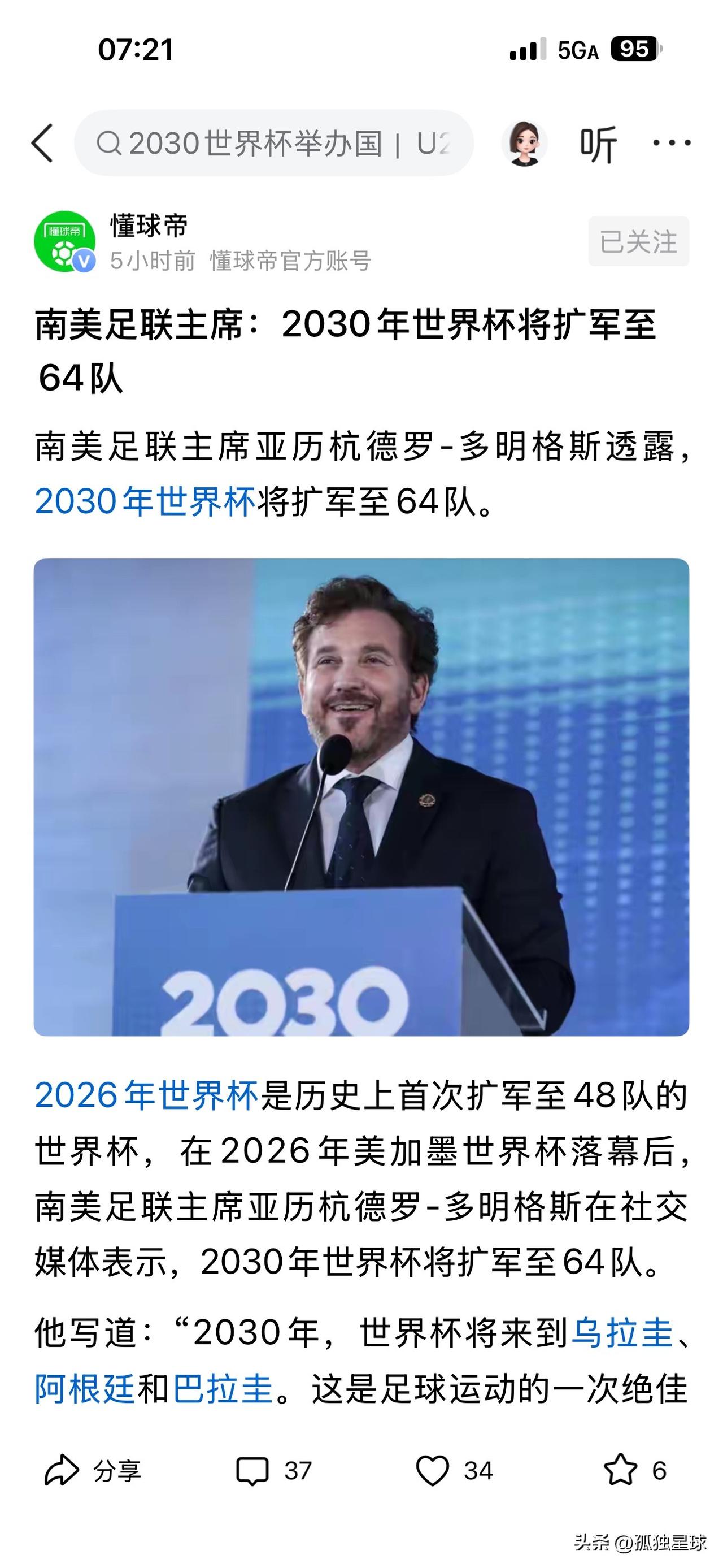 西班牙是冠军，但国足才是最大赢家！

各位先听我说完，这可不是乱说，