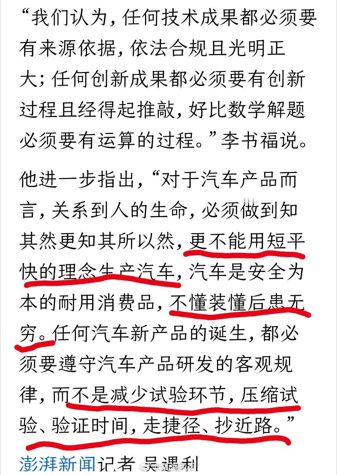 李书福措辞罕见严厉！他直言：“不能用短平快理念生产汽车”，“不懂装懂后患无穷”，