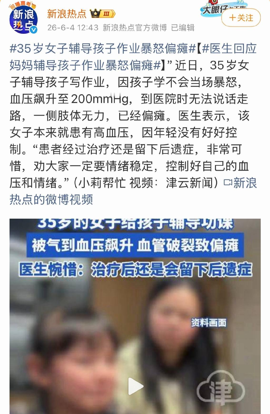 河南郑州这位35岁宝妈，辅导作业时孩子听不懂，她暴怒后血压飙升到200mmHg以
