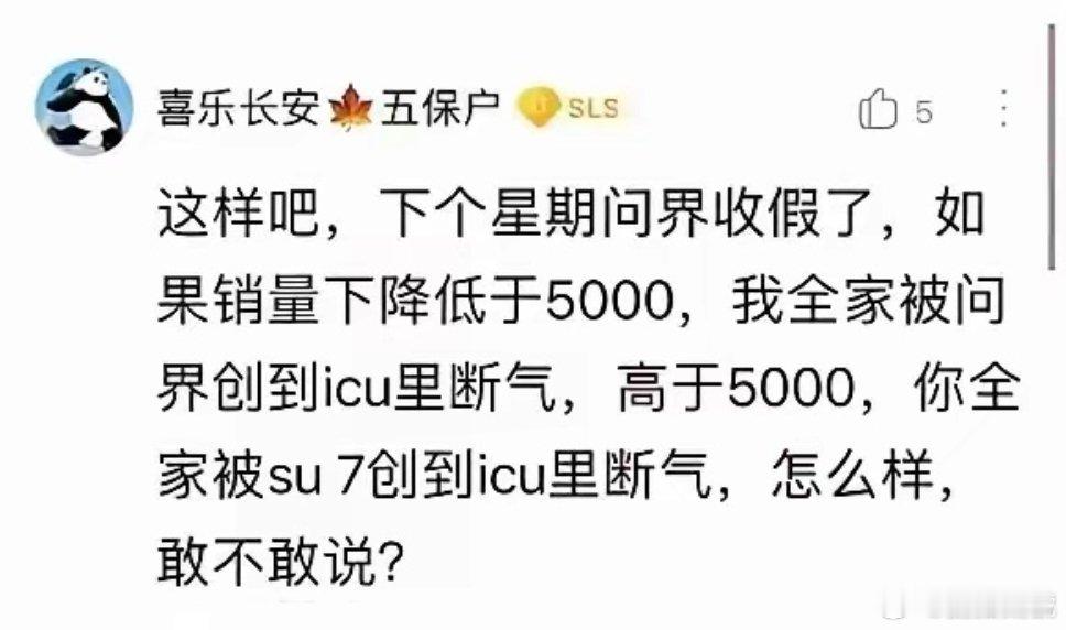 极端粉丝居然能用全家性命来打赌，就问你怕不怕，千万别告诉他假期后新的一周问界销量