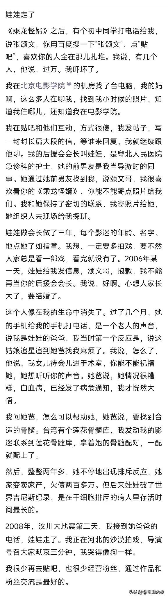 张颂文当年刚出道时，一篇纪念他影迷的文章。从当年广东观众喜欢的贾发，到现在全国人