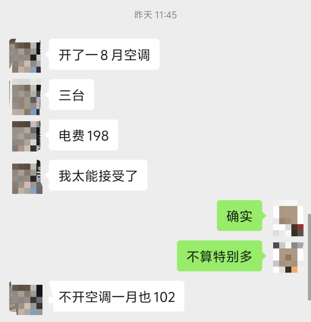 7月电费哈哈，我们家三个空调，7月电费198，所以新换的空调还是值得，几个月就把