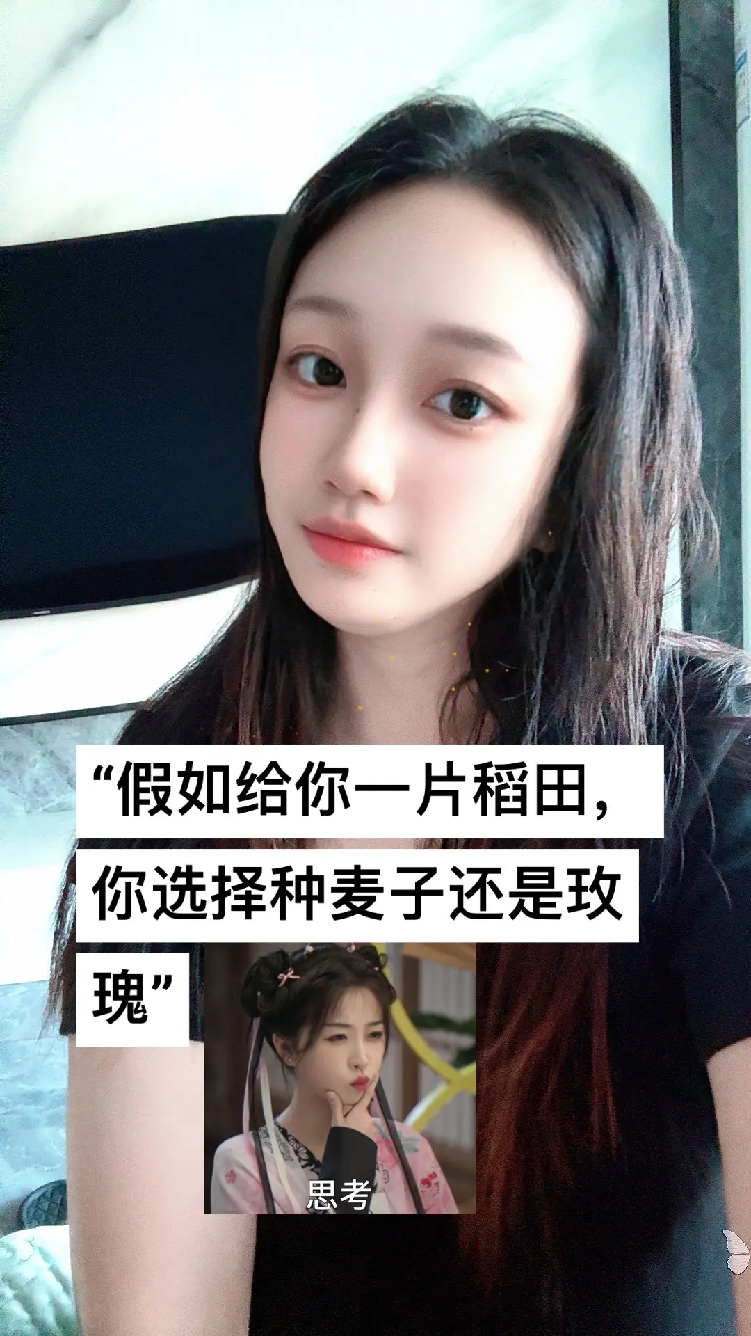 “假如给你一片稻田，你选择种麦子还是玫瑰”