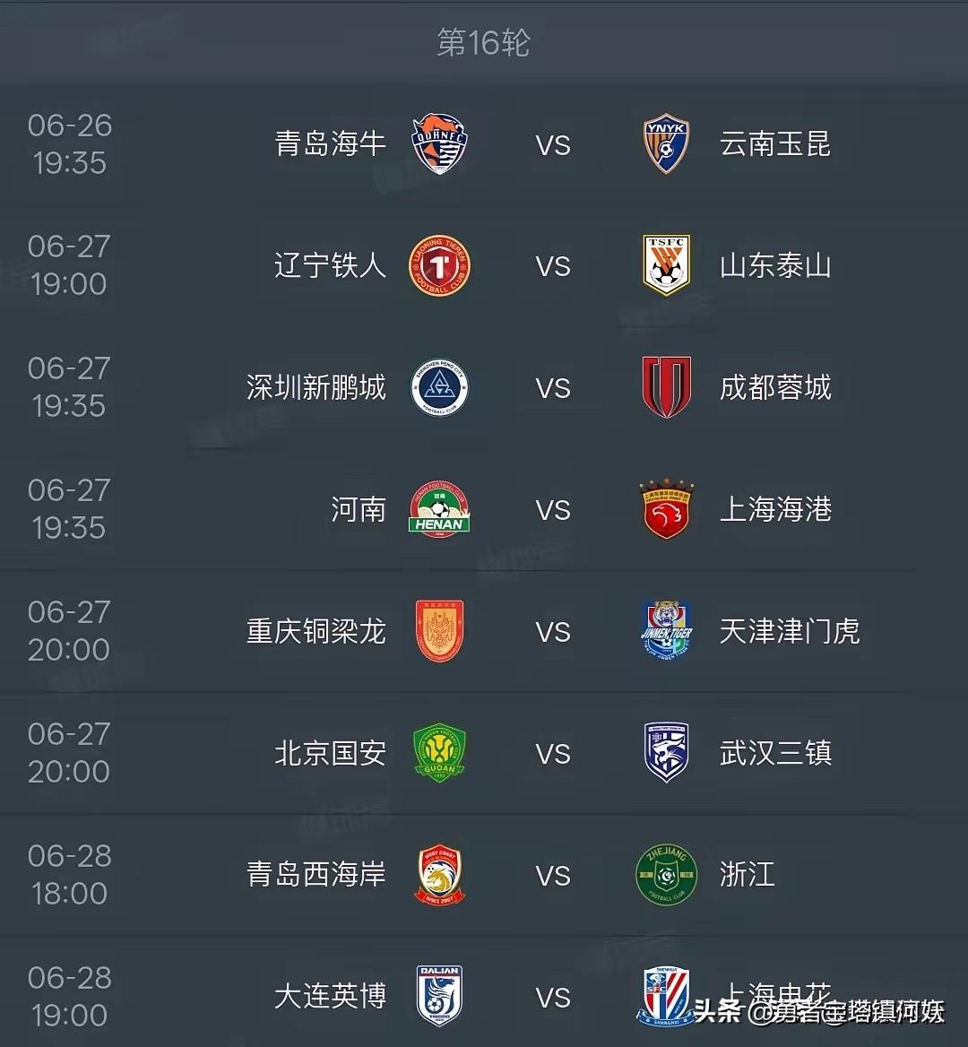 世界杯期间，终于迎来了中超联赛。
从本月26日起，又迎来了中超联赛。
看看津门虎