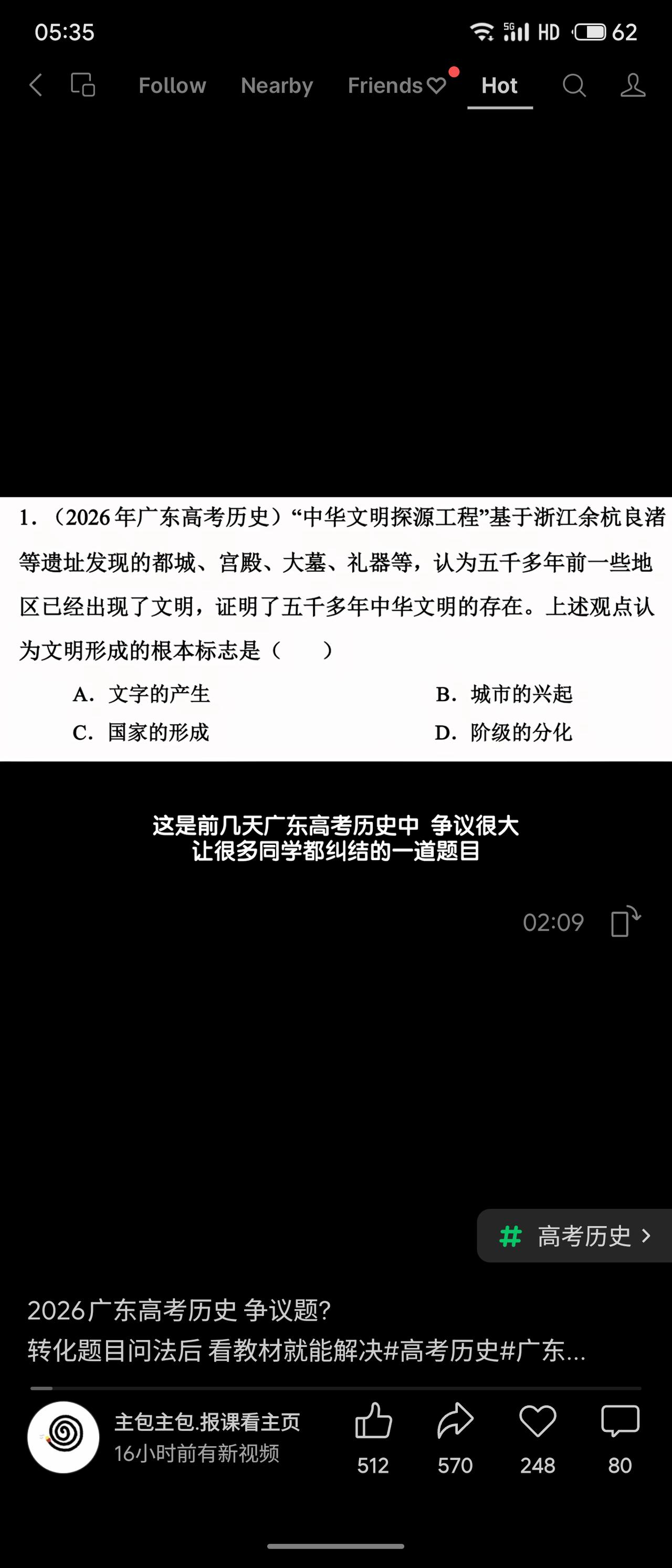 2026年广东高考历史题以良渚遗址为背景，问文明形成的根本标志。争议集中于“城市