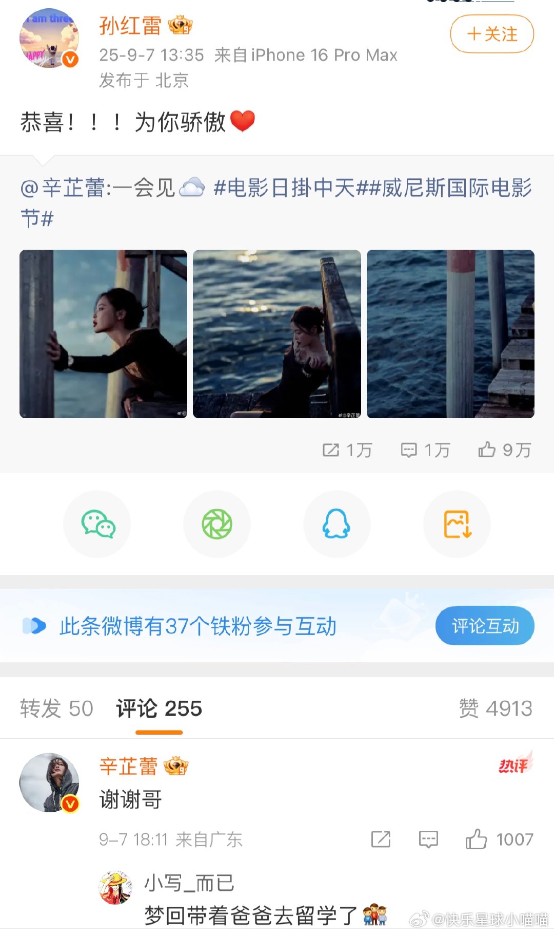 孙红雷为辛芷蕾骄傲辛芷蕾回复孙红雷孙红雷祝贺辛芷蕾，那句“为你骄傲”太暖心了，而