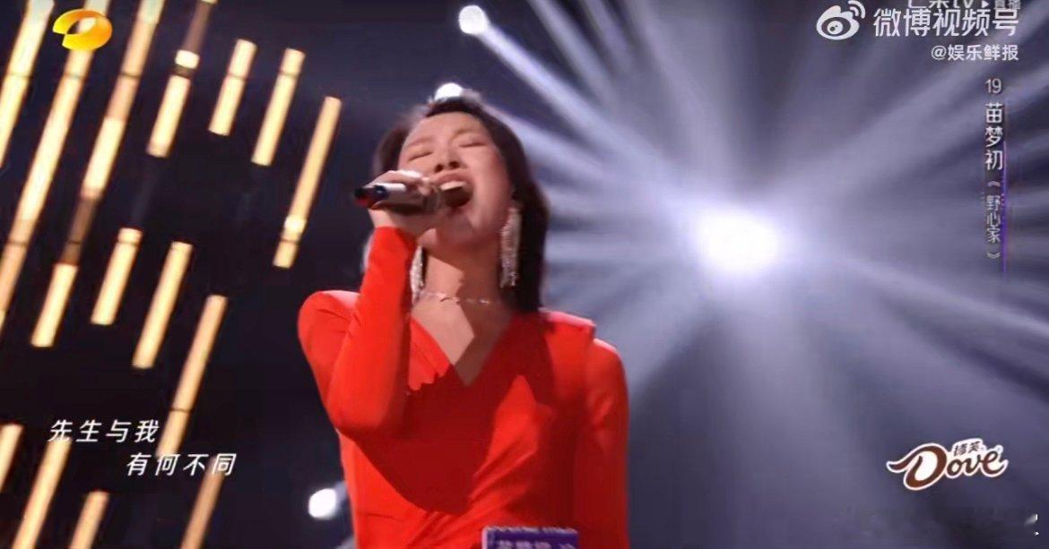 苗梦初用野心家表达心声 野心是追梦的燃料！她的歌声里满是坚定，那句 “不羞耻于野