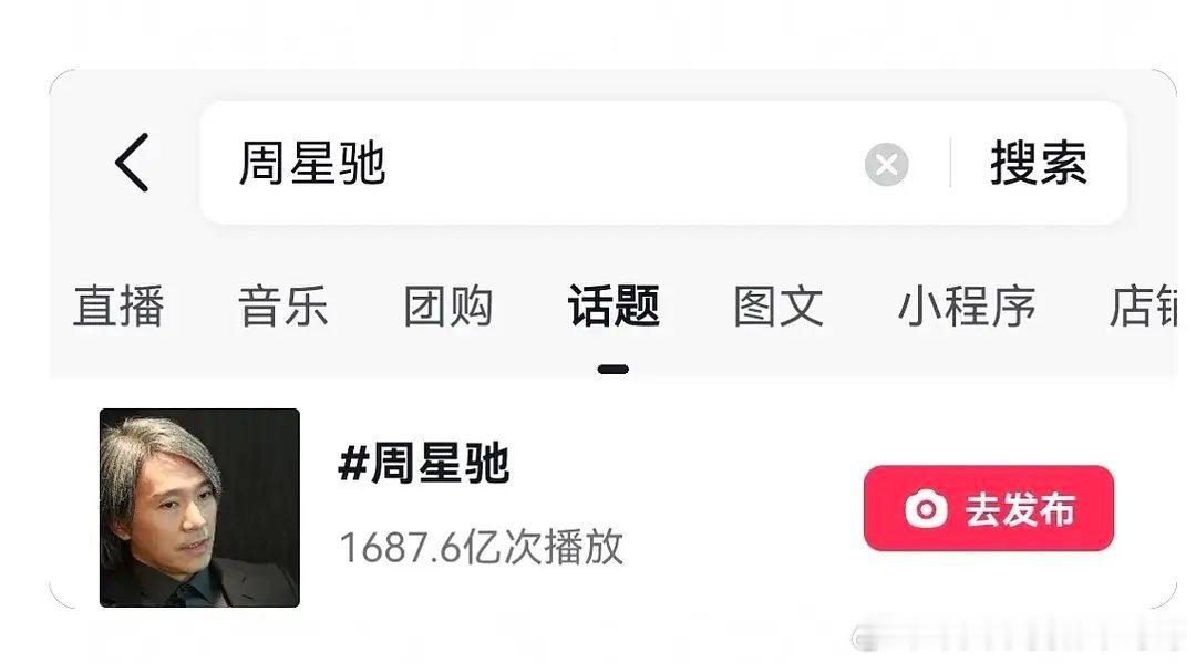 周星驰跑了五天路演，抖播放量狂涨105亿，真正的国民星光顶流 