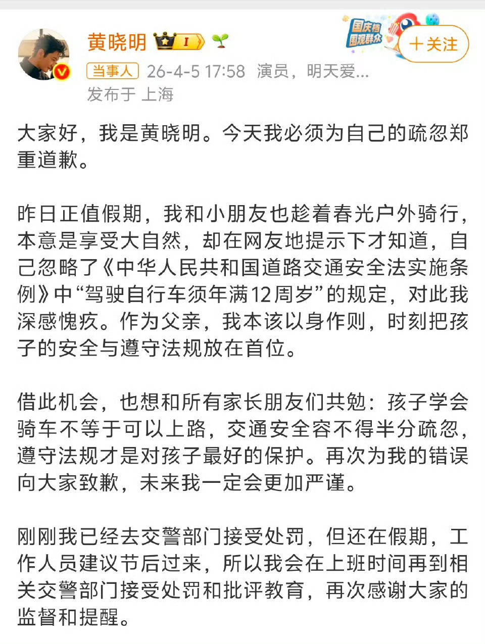 黄晓明已去交警部门接受处罚又学习了：“未满12周岁禁止骑车上路，且未戴头盔，存在