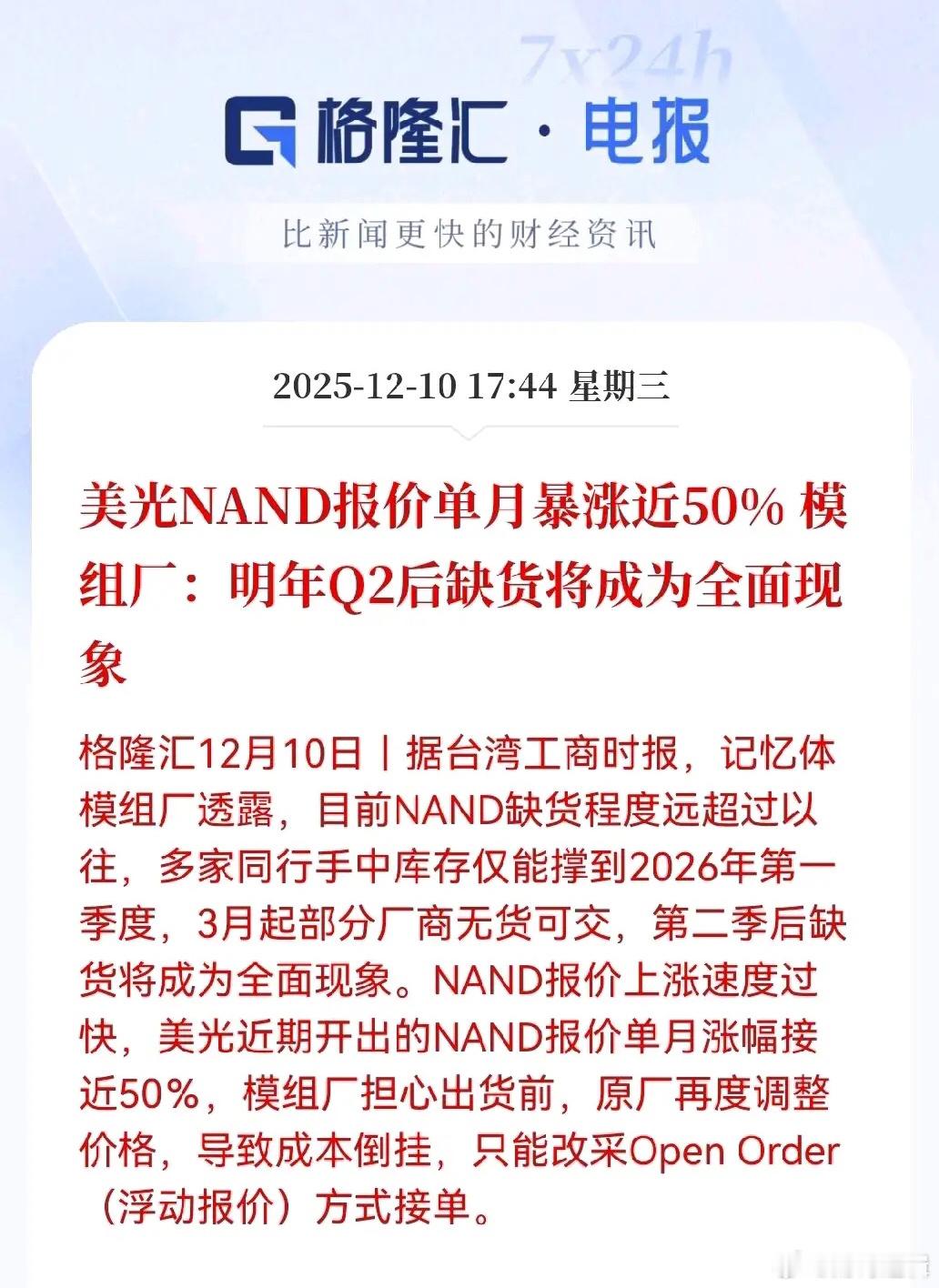 存储芯片行情真是疯了，美光NAND芯片的报价，一个月内飙涨近50%，跟坐火箭似的