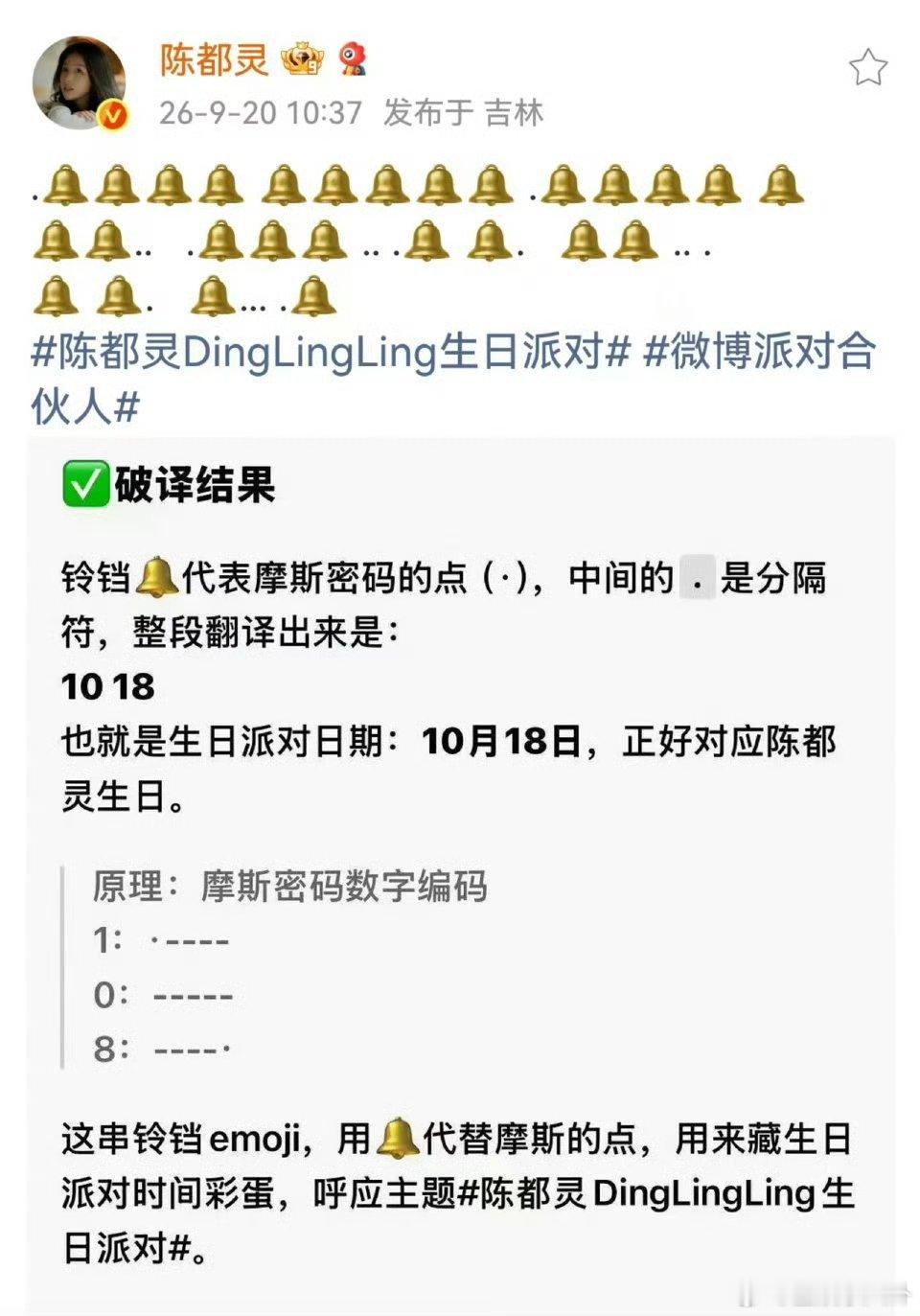 陈都灵用小铃铛来发摩斯密码陈都灵小铃铛摩斯密码此女咋想出来用小铃铛来发摩斯密码的