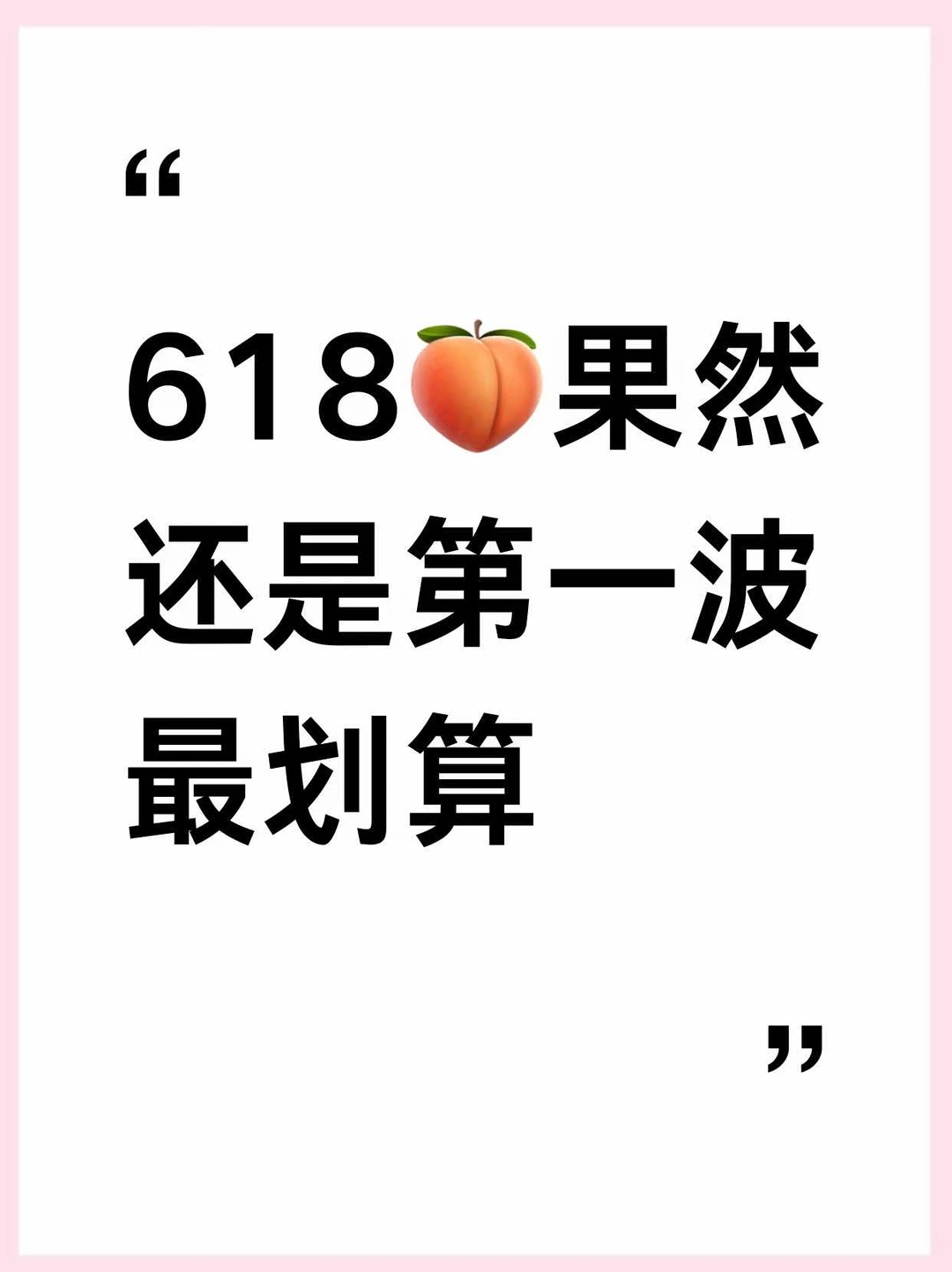 听劝！618🍑第一波iPhone才是真低价！别