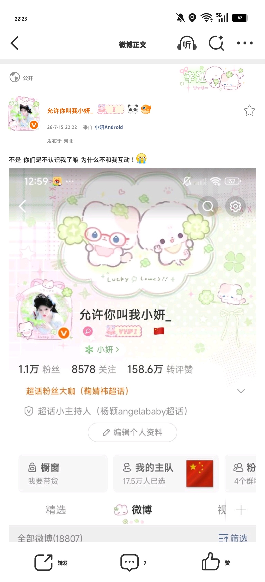 不是 你们是不认识我了嘛 为什么不和我互动！