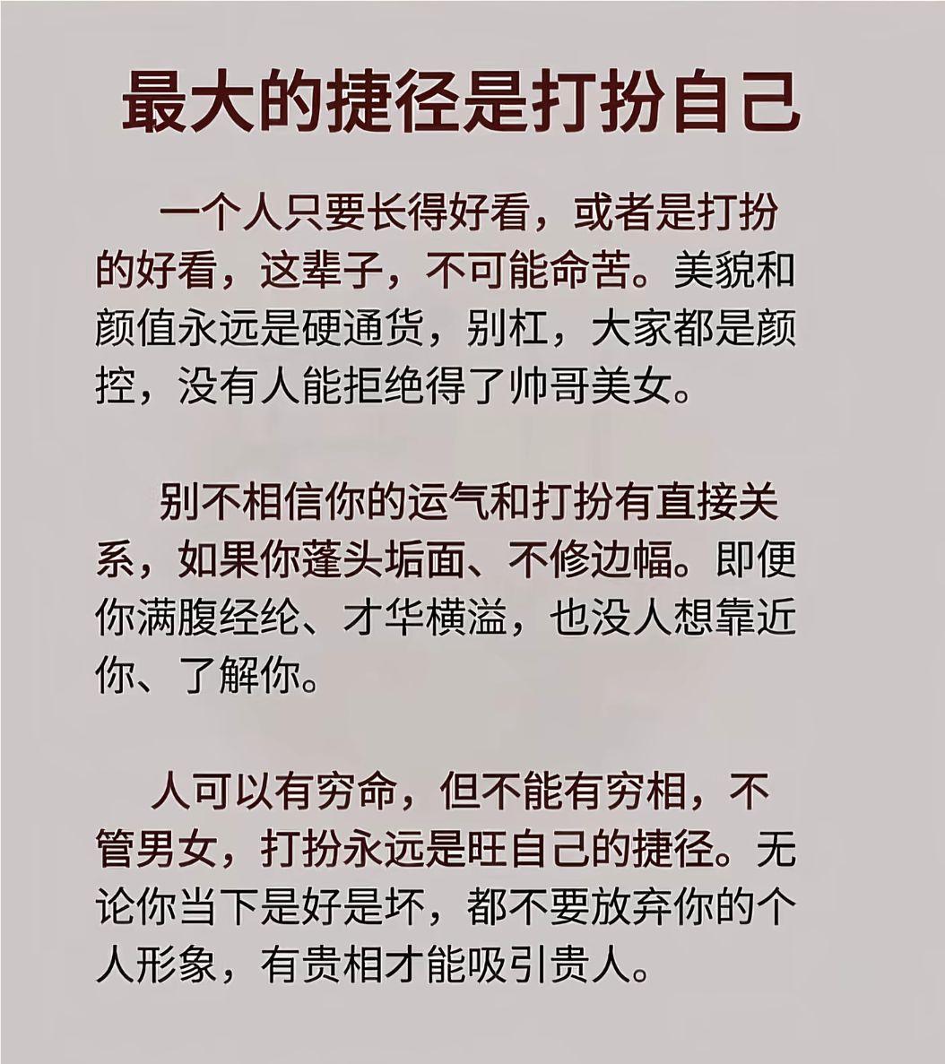 人可有穷命，但不能有穷相。