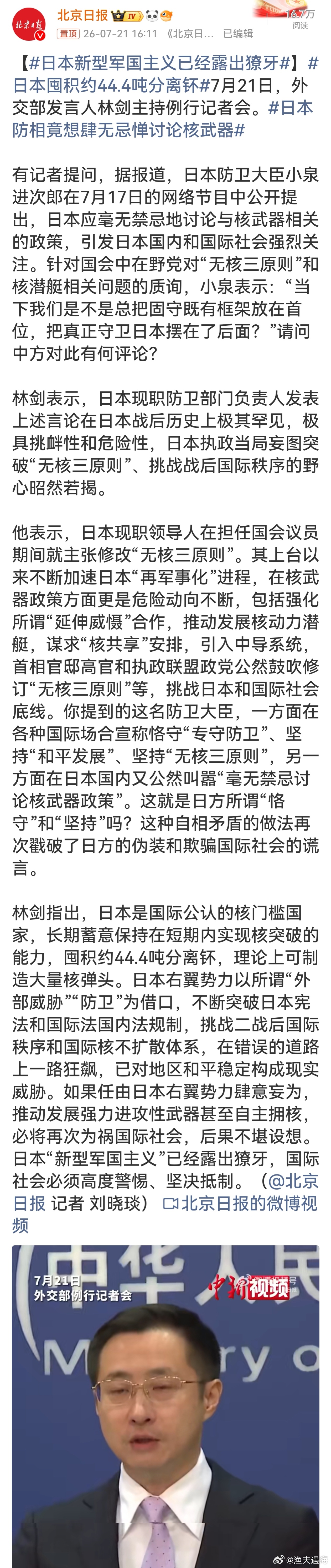 日本囤积约44.4吨分离钚 太讽刺了，身为二战战败国，靠着战后和平框架安稳几十年