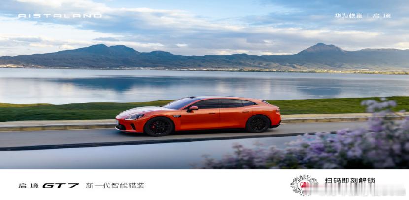最大续航900km，启境GT7续航曝光。日前，《第三十批减免车辆购置税的新能源汽
