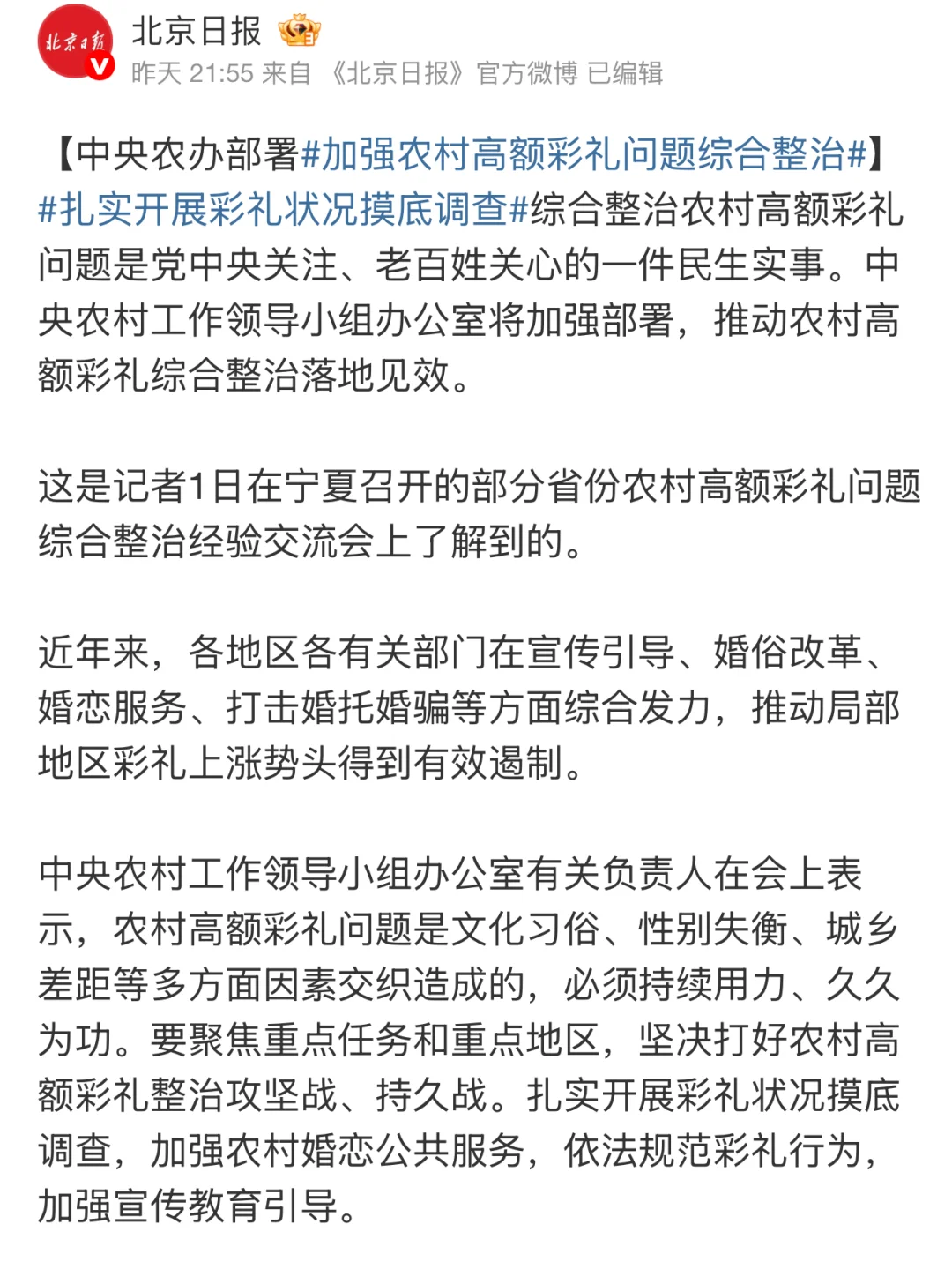 💰天价彩礼再见！国家出手整治农村婚嫁陋习，律师解读彩礼法律红线！⚖️...