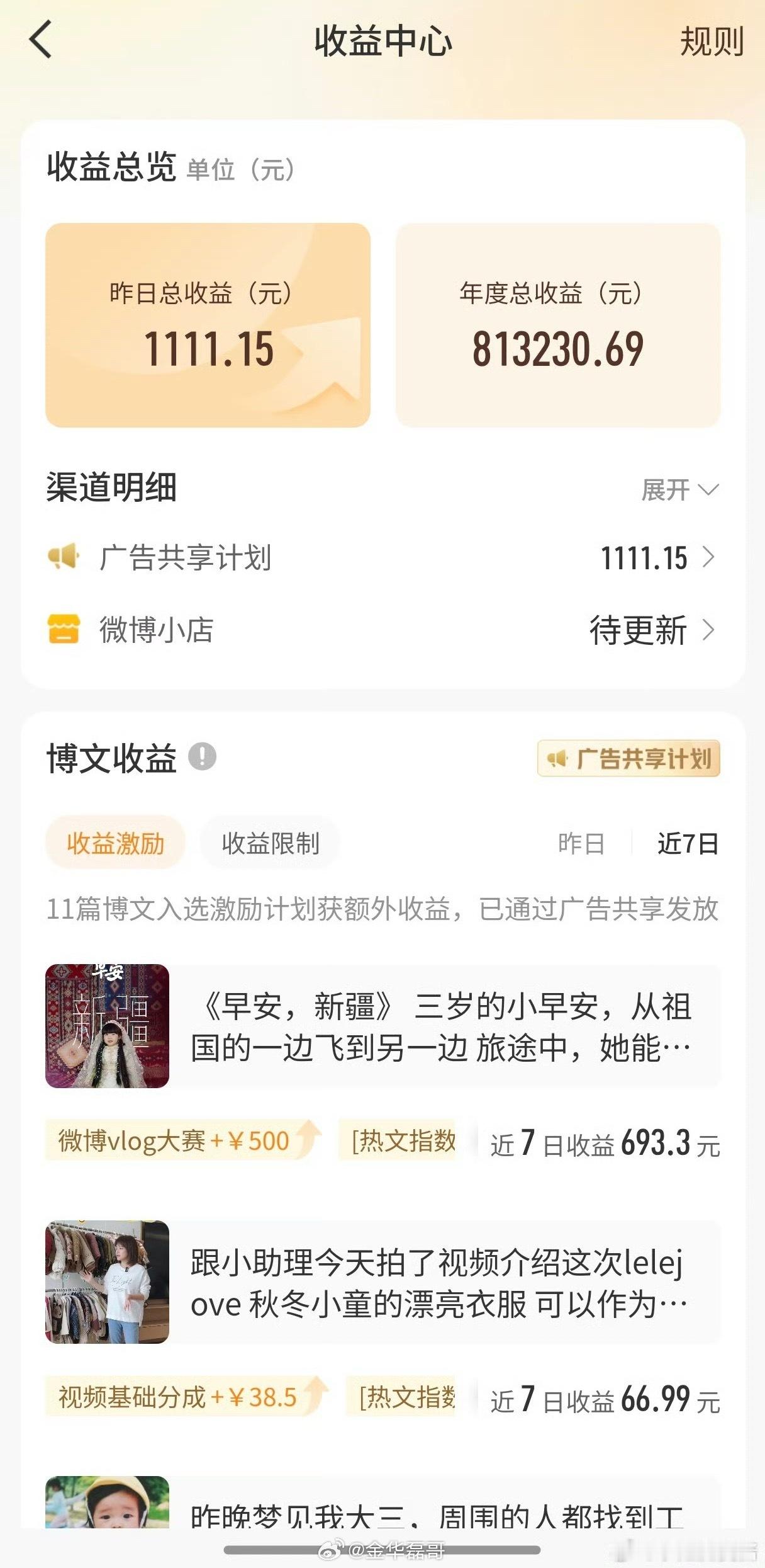 月底了，别再说微博小家气了[不愧是你]一定是我不够努力💪💪💪 ​​​