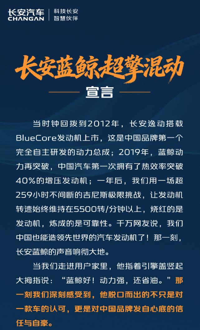 长安蓝鲸超擎混动系统来了，目前透露的信息是百公里油耗2.98L，不到3个油，动力